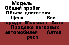  › Модель ­ Mazda 6  › Общий пробег ­ 104 000 › Объем двигателя ­ 2 › Цена ­ 857 000 - Все города, Москва г. Авто » Продажа легковых автомобилей   . Алтай респ.